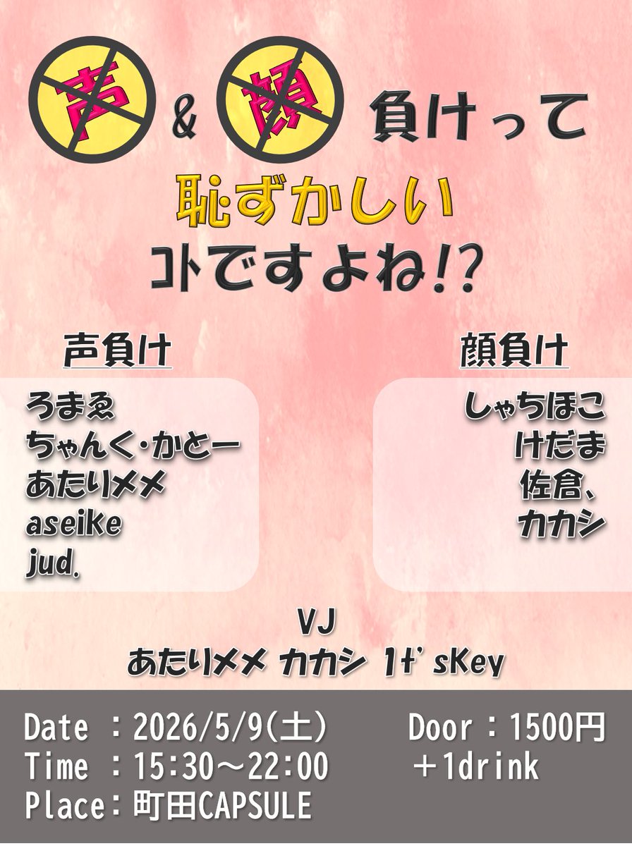 scarecrow2062's tweet photo. 【告知】
あの奇祭、再び______

声優、アイドルの声や顔に敗北しているDJ,VJが集まるDJイベント、今回は合同でやります‼️

敗北を知りたい皆様、町田に集合の程お願い致します。

https://t.co/CMJeS5Ebkr

#声負け
#顔負け https://t.co/nB6J30j9wJ