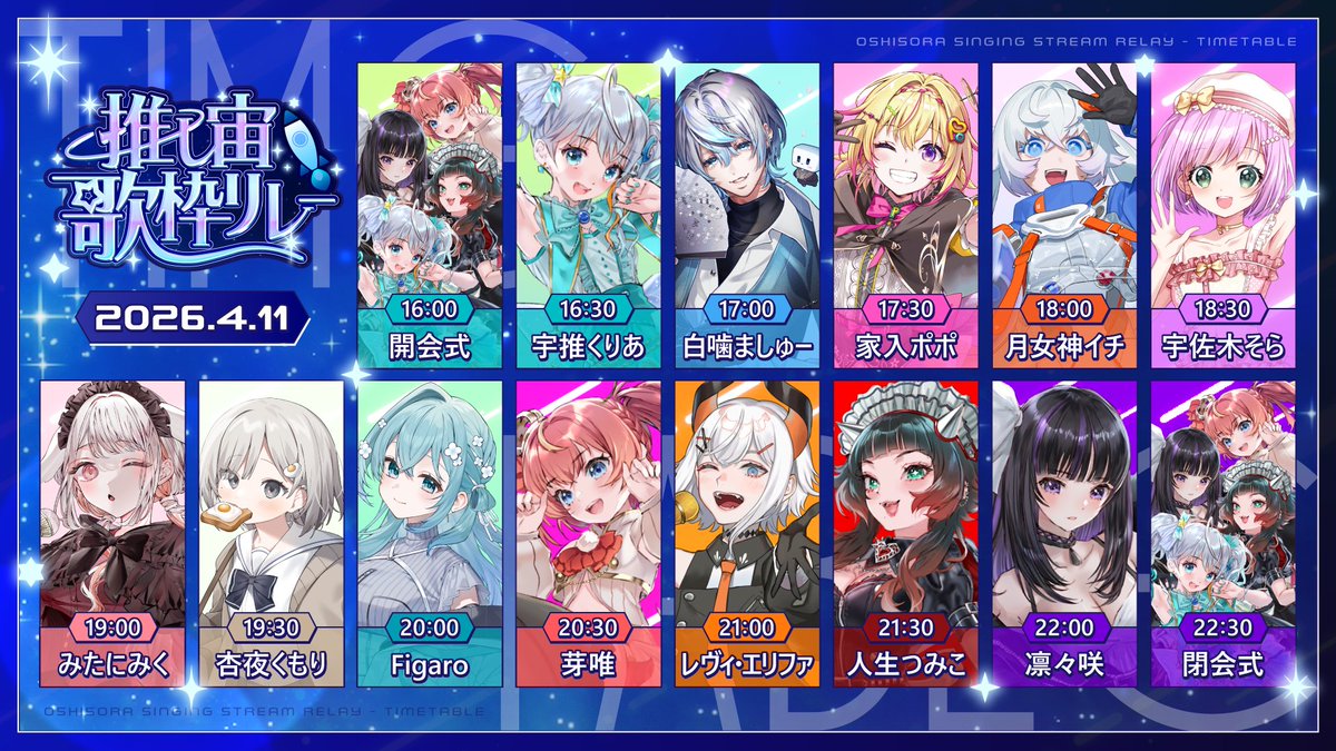 推し宙スペースライブ tweet media