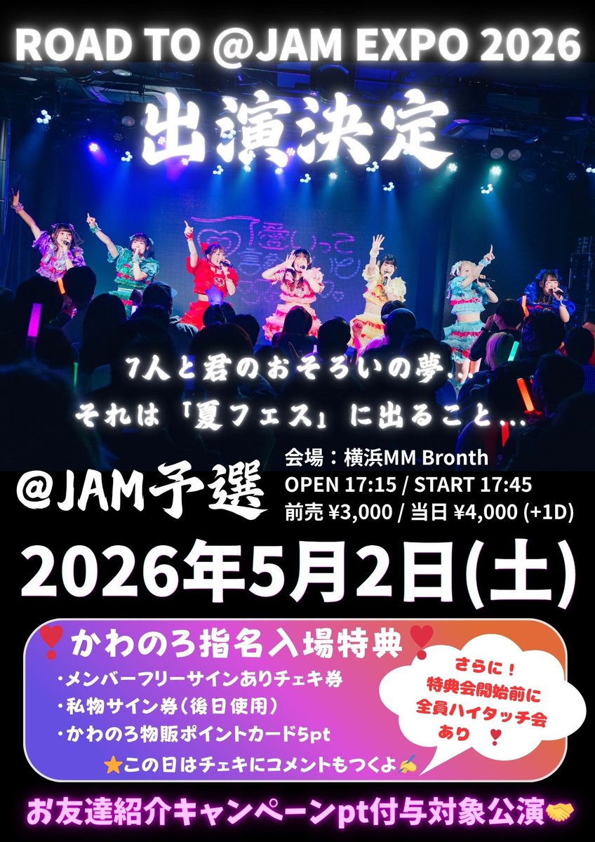 ハイタッチ会特典 お知らせ】 会場内混雑のため、ハイタッチ会は特典会終了時に行います🙇🏻