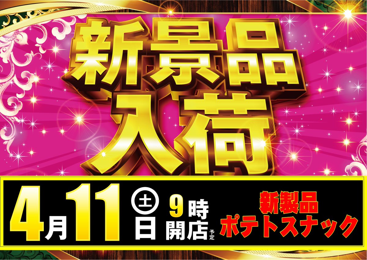 ダイナム岐阜瑞浪店 ～SINCE 2003.10.26 tweet media