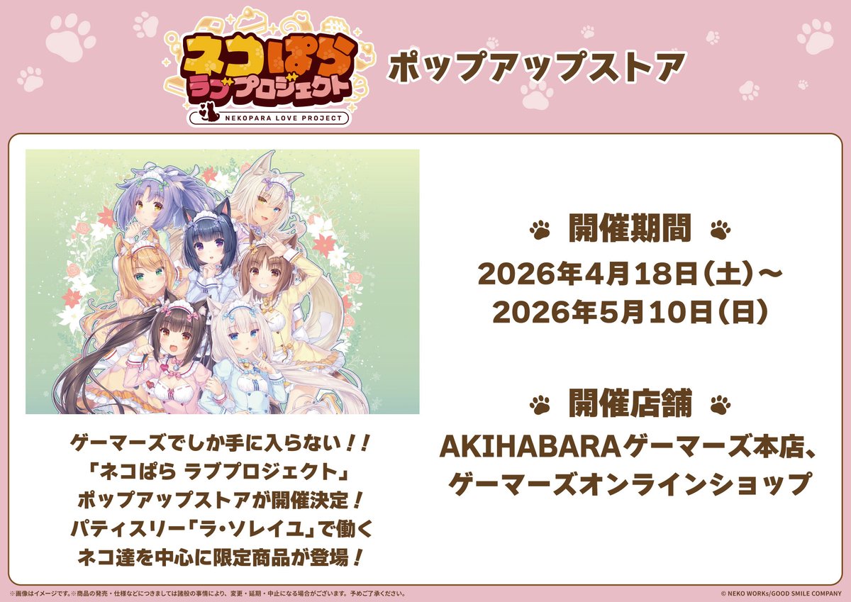 ネコぱら ショコラ&バニラ GAMERS ゲーマーズ特典 CD差し替えジャケット グッドスマイルカンパニー、恋愛ADV『ネコぱら』シリーズのリメイク
