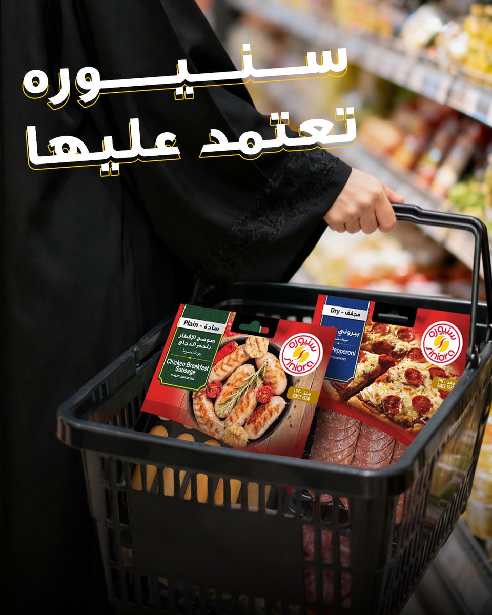 اختيارك بثقة، يبدأ من هنا ✨
#سنيوره قدّها وزود! 👏

Your choice, made with confidence, starts here ✨
#Siniora Delivers and more! 👏
#مناسبة_لكل_مناسبة
#جودة_عالية
#سنيوره_منذ1920
#SuitableForEveryOccasion 
#Since1920 
#HighQuality