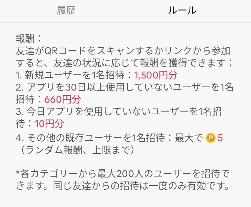 【観測ログ⑰】
とうとう30万円分が一気にもらえるのかと思ったら、よく読むと最大200人招待時の合計表示でした😌
内容はほぼQR3,000円系の見せ方を大きくした版。
派手に見えるけど、開いてみるとそこまで新味はないです🤔
#TikTokLite #ポイ活 #招待コード