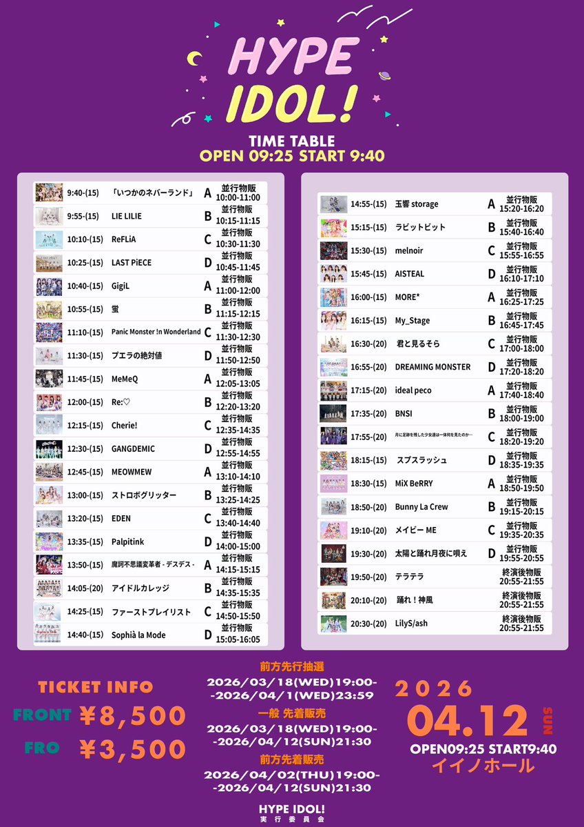 HYPE IDOL！公式 tweet media