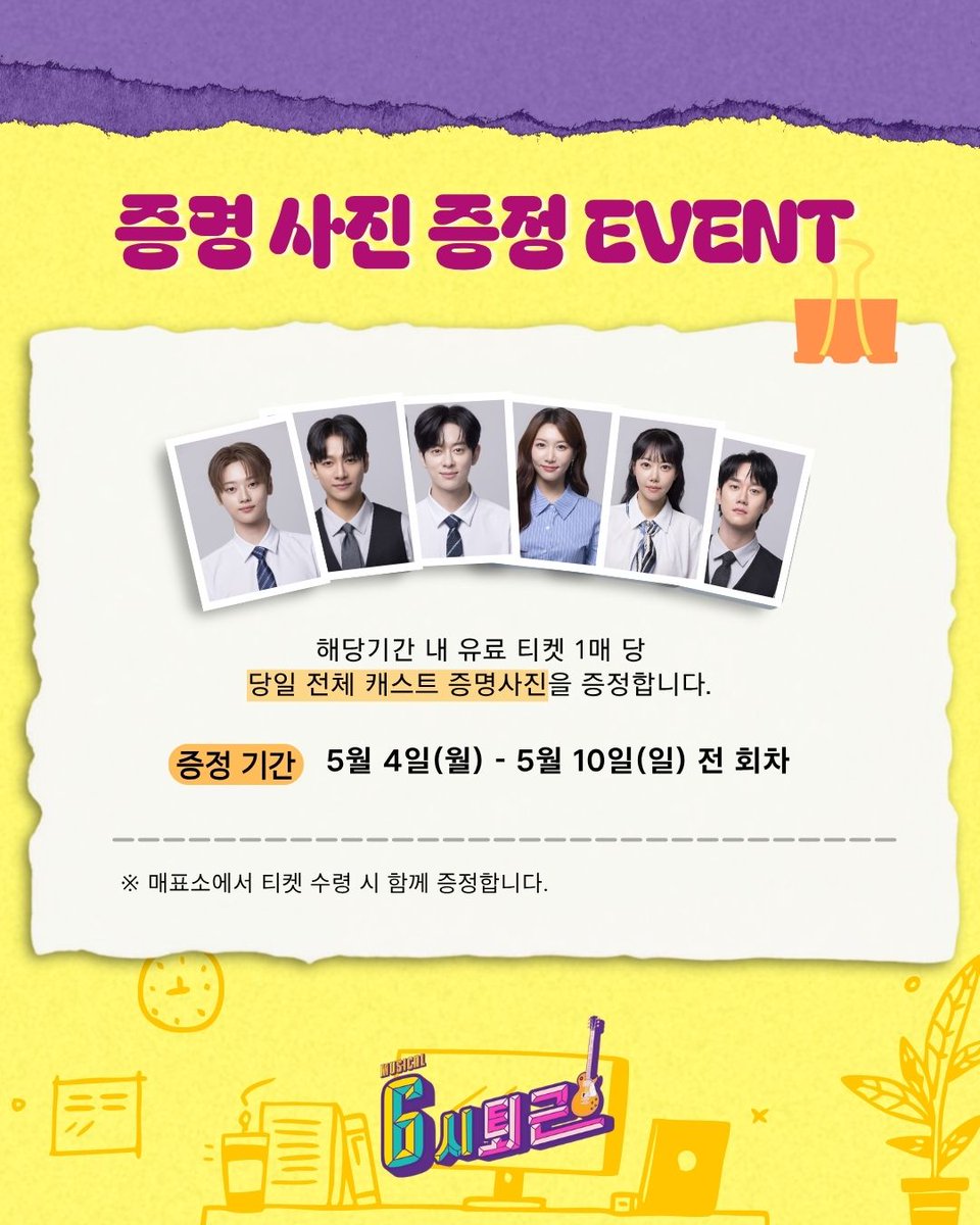 뮤지컬 ‘6시 퇴근’ tweet media