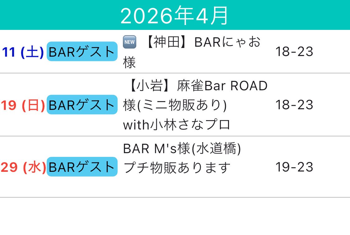 明日は久しぶりのゲストだーッ‼️
新生BARにゃお様に伺います🙌

ソロゲストの前日はドキドキしちゃうね...！

最近ボートレースにハマってるので誰か一緒にやろ🥺

八連荘作品もすこしばかり持っていきます‼️
もし欲しい商品がある場合は事前にご連絡いただけると助かります🙇‍♂️