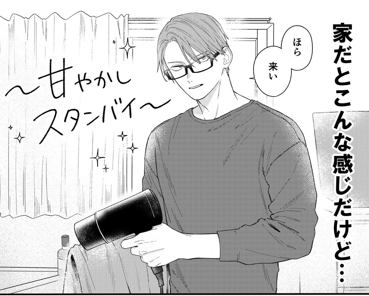 文乃maru⚪️おうち彼氏単行本①巻発売 tweet media