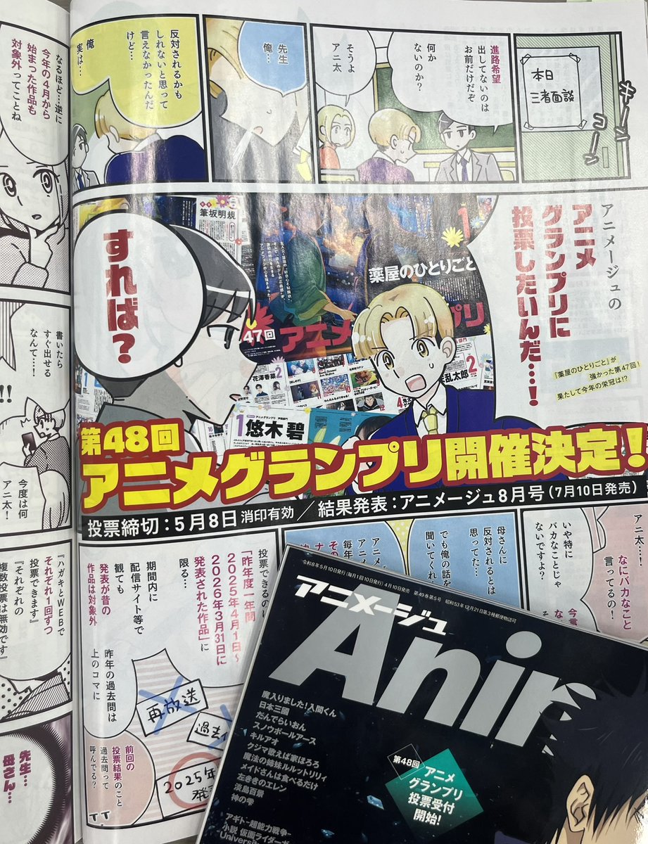 アニメージュ編集部 tweet media