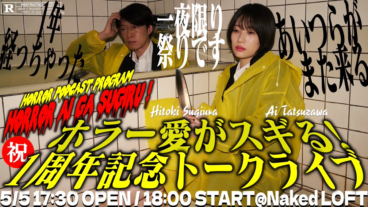 ✄—杉浦仁輝—✄【監督/文筆/怪談/Podcast】 tweet media