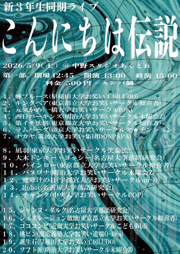 新3年生同期ライブ 「こんにちは伝説」 tweet media