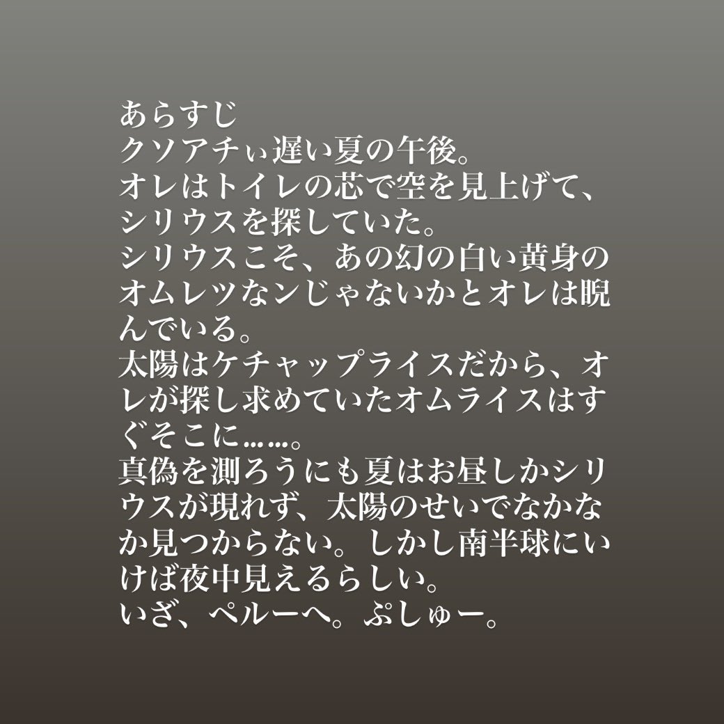 裏方
舞台監督・照明　二瓶 碧
音響　髙橋 成知
制作・宣伝美術　大江 優花

☟あらすじ☟