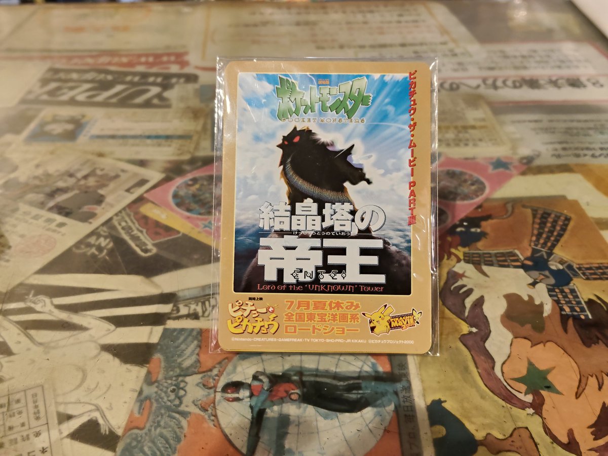 本日もありがとうございました。 旧裏面のレトロな色使いが懐かしい