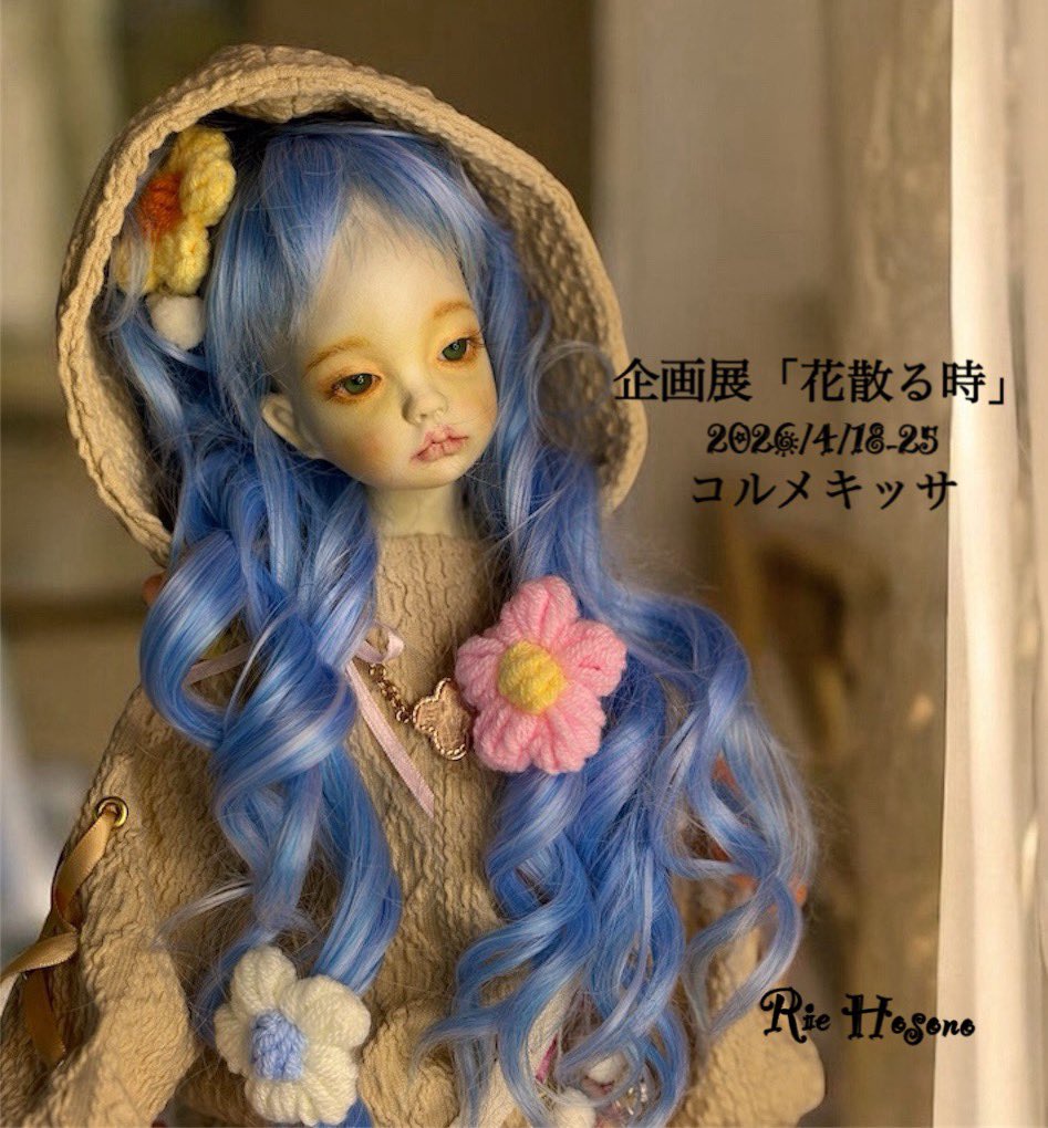 ほそ乃 梨恵 tweet media