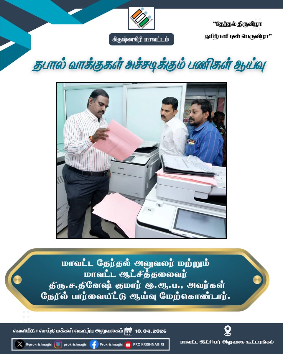 District Collector, Krishnagiri tweet media