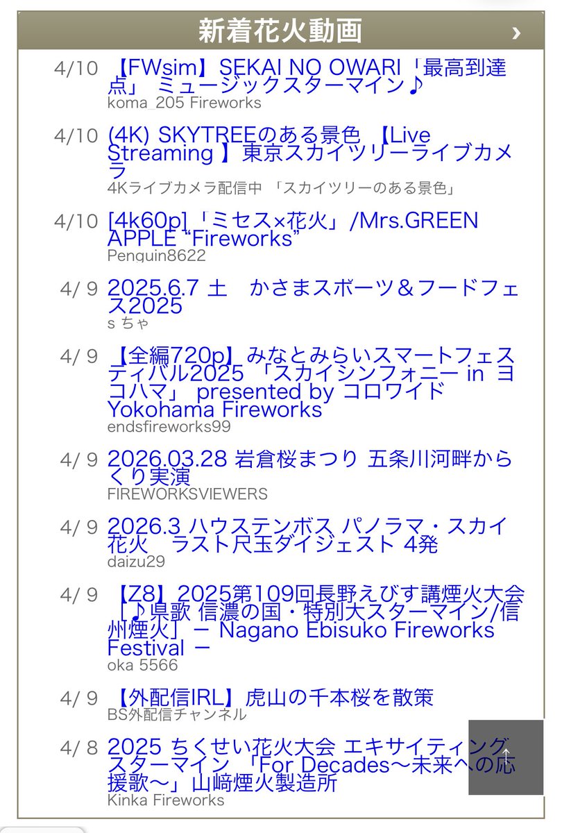 花火に行こう🐕花火大会情報提供システム サポート tweet media