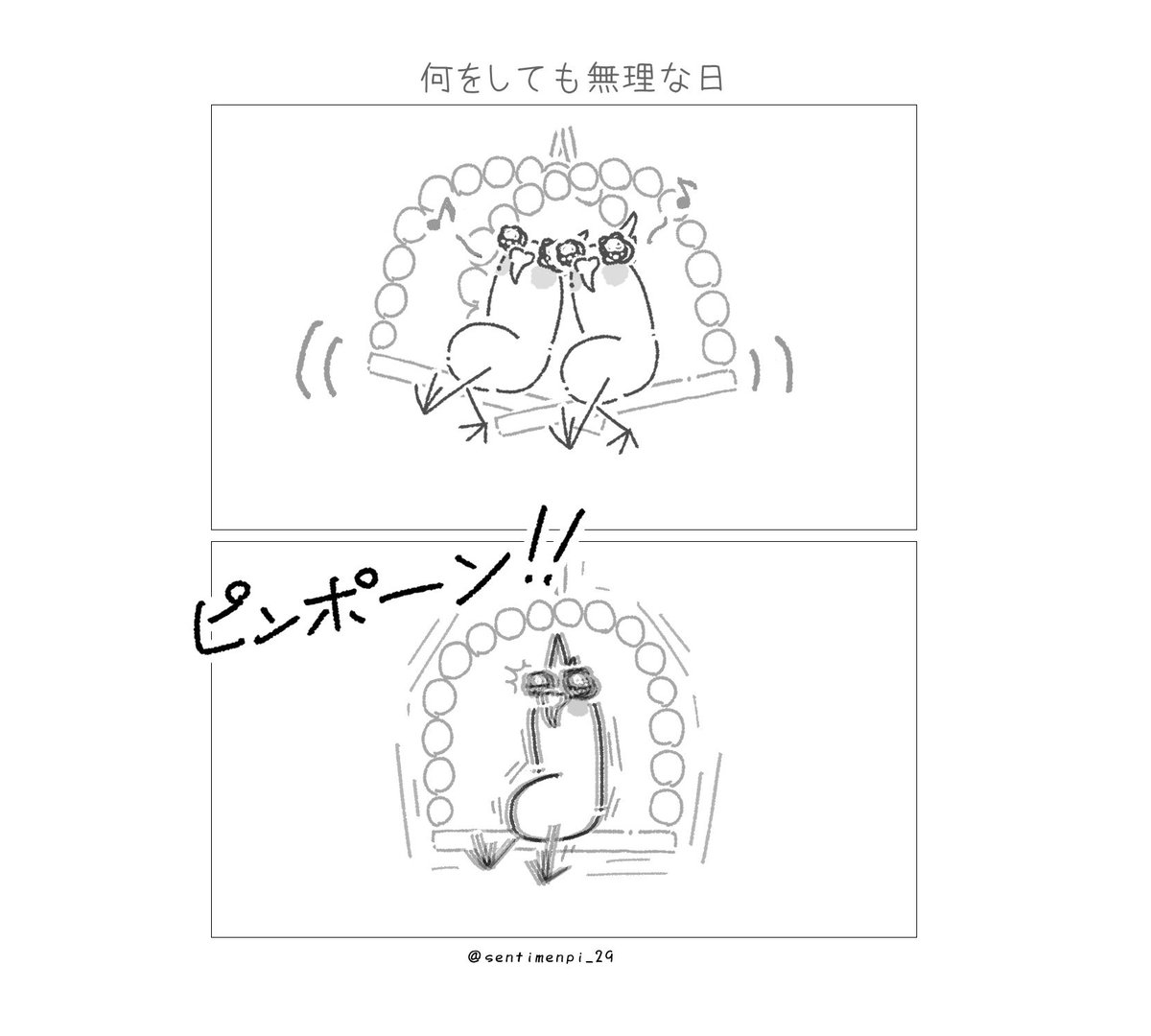 sentimepi_29's tweet photo. 何しても無理な日
インターホンで全て終わるタイプ
#イラスト #日常漫画 #共感 https://t.co/spGnHnYs6q