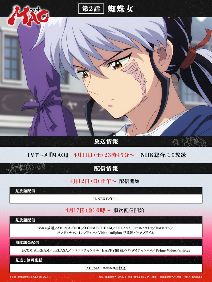 TVアニメ『MAO』公式 tweet media