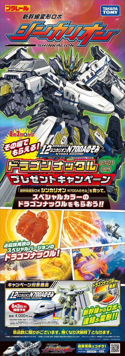 Crazy ass moments in Shinkalion history tweet media