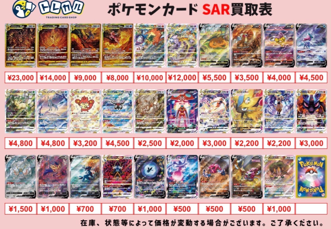 トレカル ハイクラスパック SAR強化買取🔥 メガドリームexやテラスタル