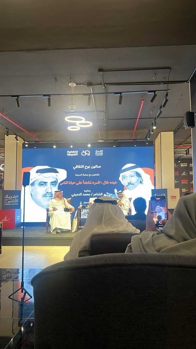 ما بين متعةِ السؤال،
وعبقِ الحكاياتِ المحفوفةِ بظلالِ السرد،
كان لقاءٌ يمنح الحكايا صوتها…
ويتركها تتمدّدُ
أبعدَ منّا… وأقرب لنا 
<a href="/AbduhKhal/">عبده خال</a>