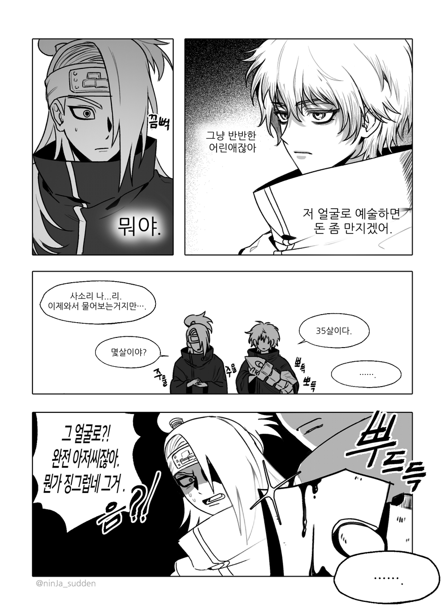 그때닌자가나타났다. tweet media