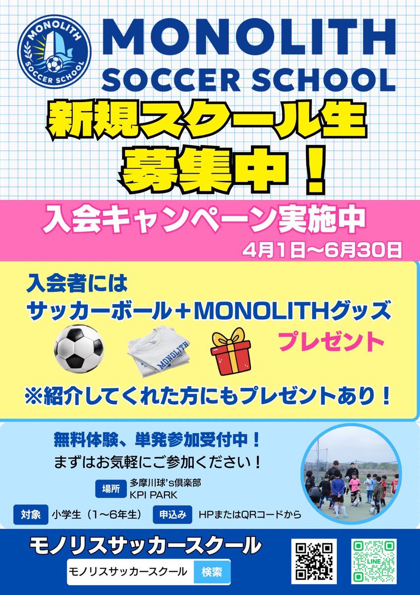 モノリスサッカースクール tweet media