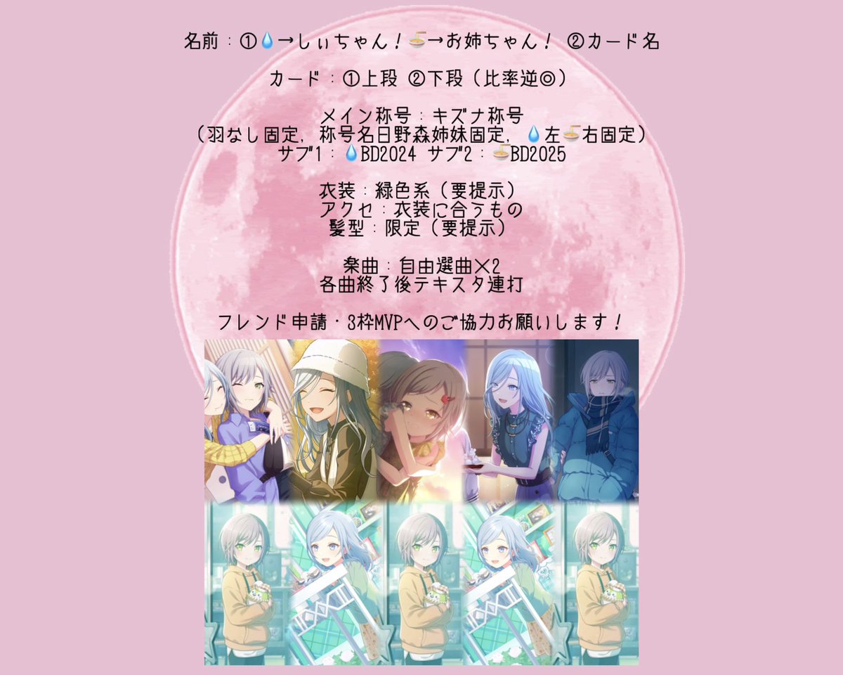 私徳💧🍜特訓前併せ
上段1or5枠，下段💧1〆<a href="/4/">w</a>

お声がけよろしくお願いします🐇
#プロセカ併せ #プロセカ併せ募集