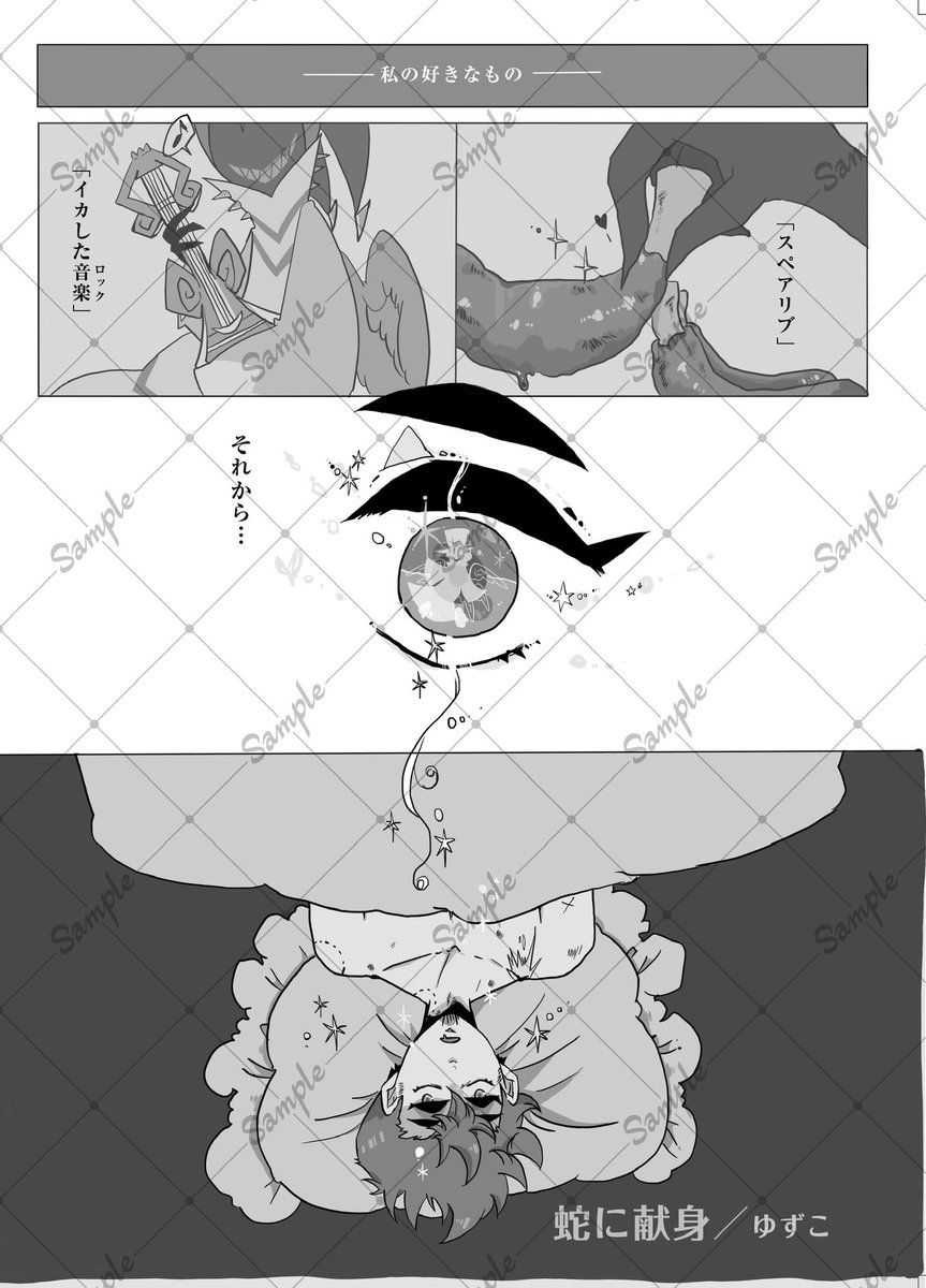 🍎🎸アンソロジー『林檎は食っても食われるな！』 5月6日東7 S48a tweet media