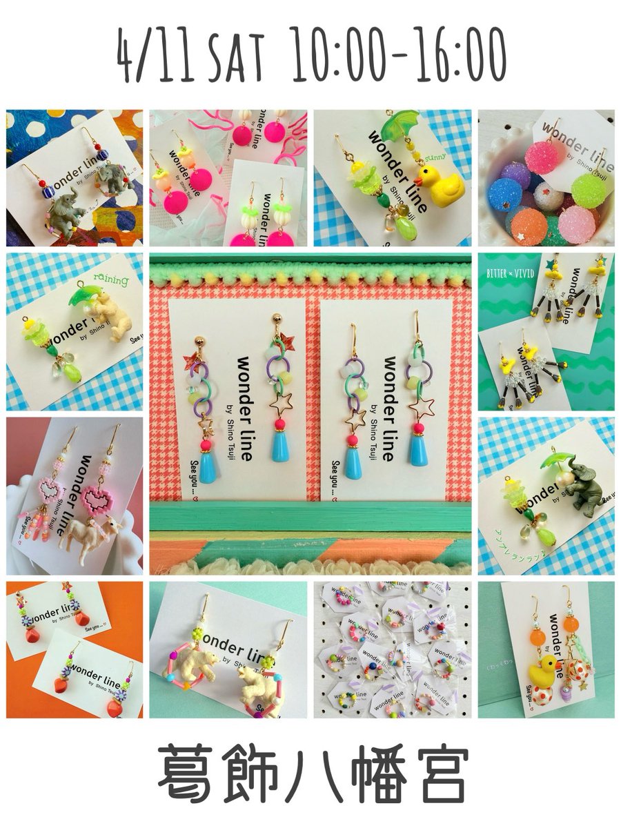 🎪5/2.3.4▶︎幕張どきどきフリマ🎪wonder line tweet media