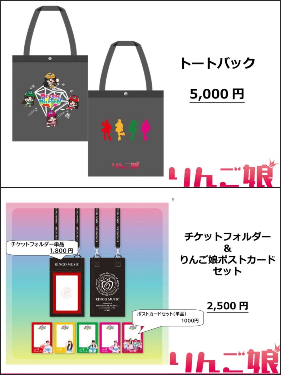 4/11(土)12日(日)の #リンゴジム 物販・特典はこちら💁‍♀️ 現金・QR