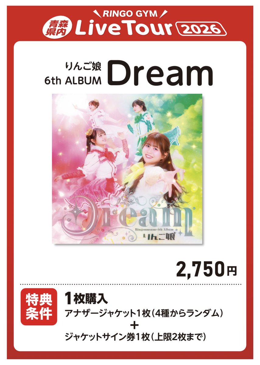 りんご娘 CD6枚 DVD アナザージャケット　サイン入り有 4/11(土)12日(日)の #リンゴジム 物販・特典はこちら💁‍♀️ 現金・QR