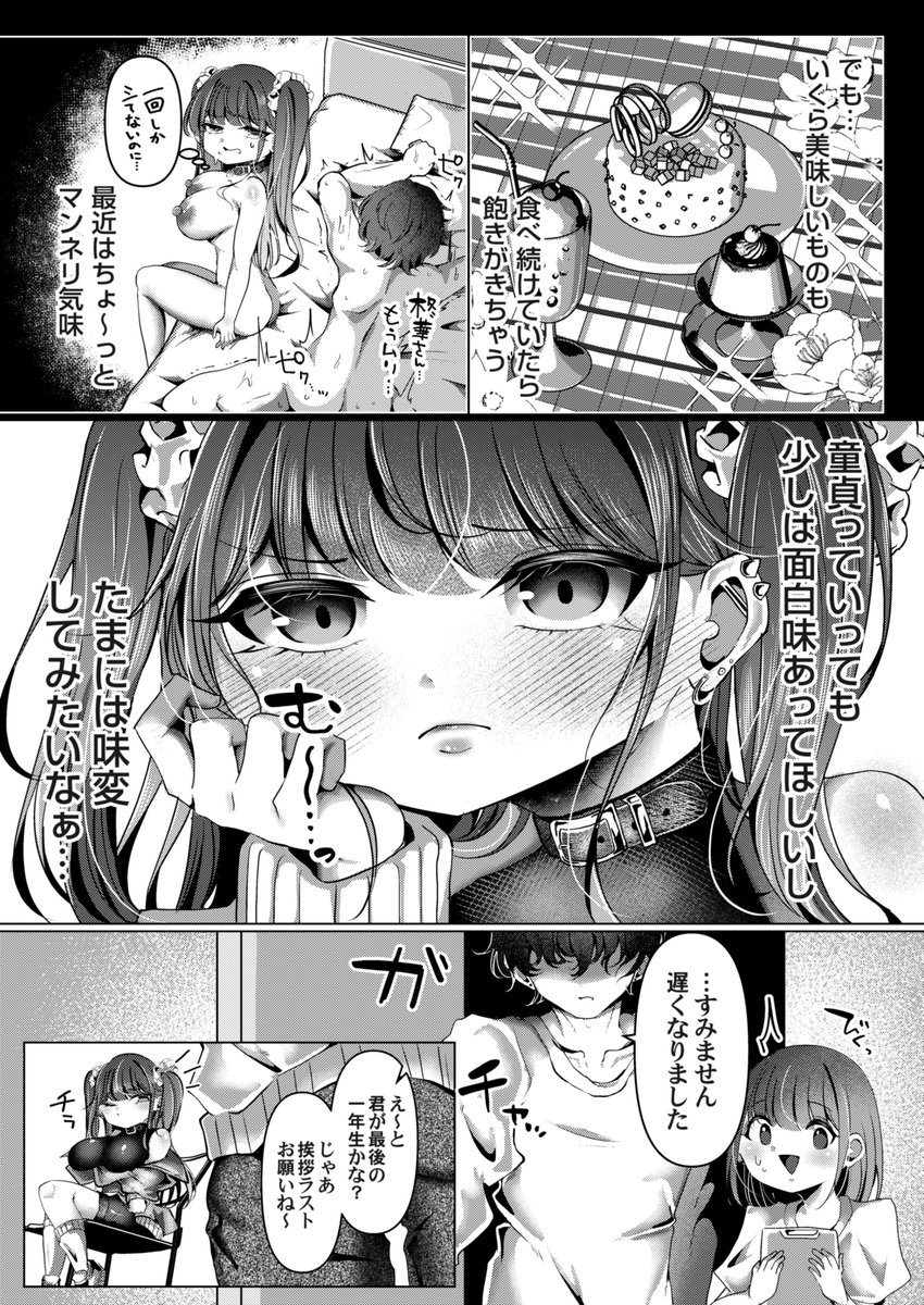 メスガキはドデカ童貞に勝てない(玄米)｜無料エロ漫画試し読み