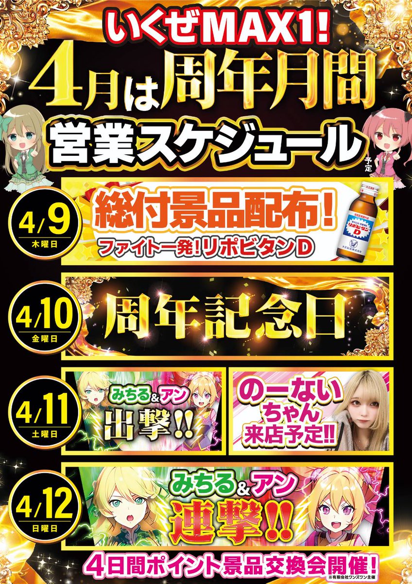 MAX1からのお知らせ 明日4月11日（土）は、腹が減っては戦ができぬ