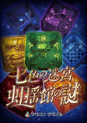 テクニコテクニカ (謎解き・脱出ゲーム) tweet media