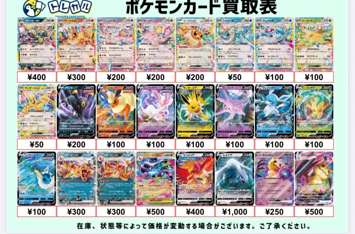 トレカル RR/RRR強化買取表👻⚡️🔥 人気のブイズのRRシリーズや