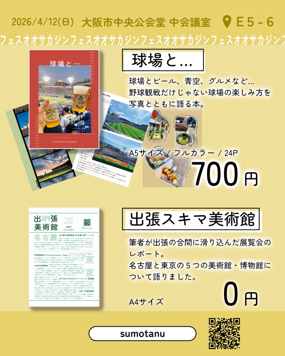 tttomomiso's tweet photo. #ZINEフェス大阪　いよいよ明後日日曜日だ❗️
E5-6にて球場写真本と美術館語りペーパー頒布します📚
同じブースの友人は、エジプト旅行スケッチ本・ヨーロッパ看板写真集っていう良き良きな本作ってるのでこちらもぜひに https://t.co/fTwMQq4BER