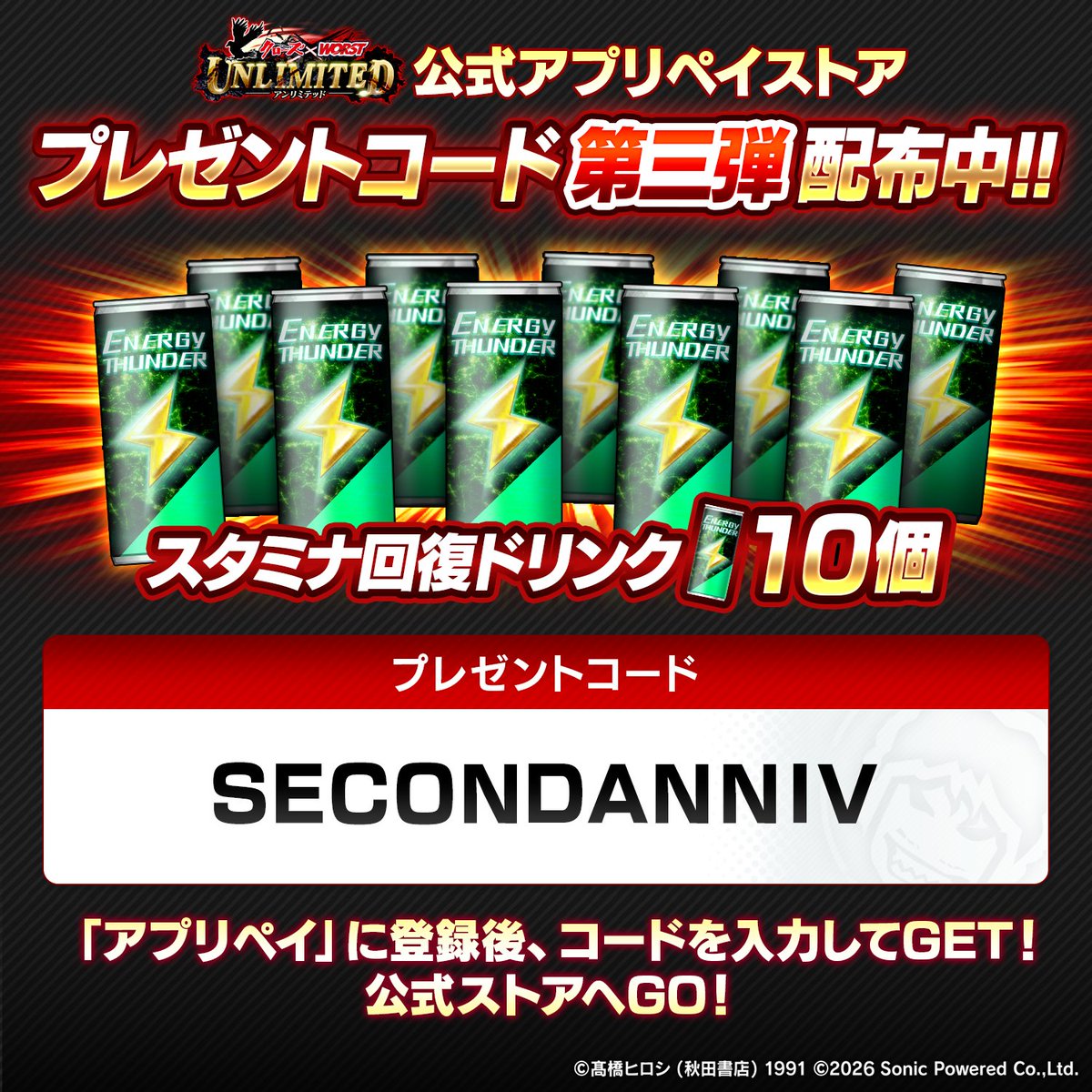 『クローズ×WORST UNLIMITED (アンリミ)』公式 tweet media