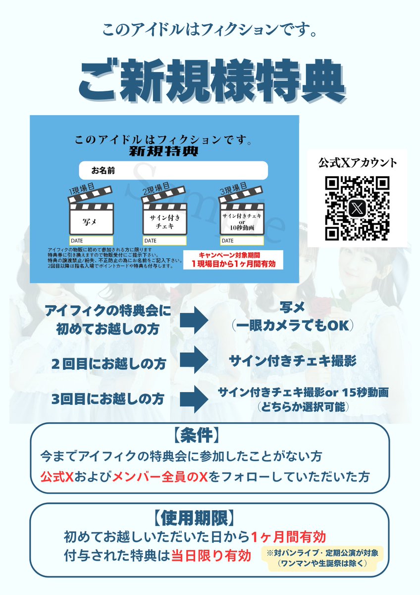 このアイドルはフィクションです。【公式】 tweet media