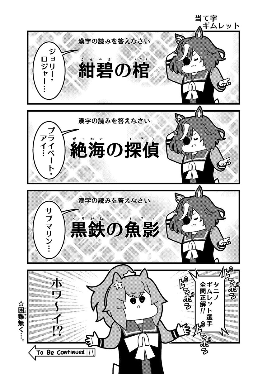 タイキシャトルのわからせマグナム 