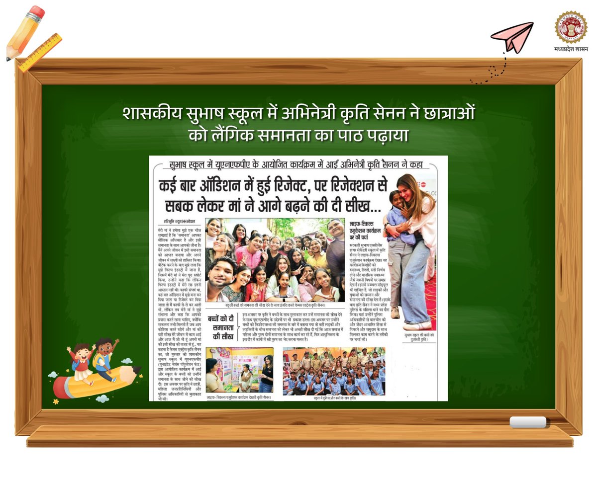 schooledump's tweet image. शासकीय सुभाष स्कूल, भोपाल में अभिनेत्री @kritisanon ने छात्राओं को लैंगिक समानता का पाठ पढ़ाया

@UNFPAIndia @probhopal @haribhoomicom 

#Genderequality #Girlchild