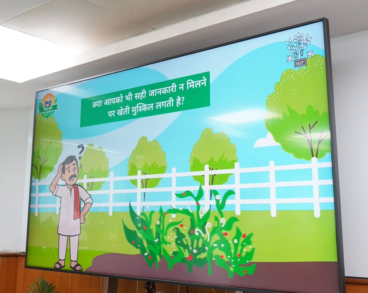 soilconservebih's tweet image. किसानों की सुविधा व पारदर्शिता की दिशा में बड़ा कदम 
माननीय कृषि मंत्री श्री राम कृपाल यादव जी ने कृषि भवन, मीठापुर में Bihar Krishi Mobile App में रियल-टाइम उर्वरक उपलब्धता सुविधा का शुभारंभ किया।
@ramkripalmp 
@Agribih 
#Bihar #Krishi #Farmers #DigitalIndia #Agriculture