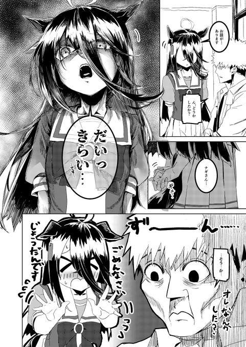 カフェ×トレ漫画
カフェがトレーナーに嘘を突くお話
#マンハッタンカフェ
#ウマ娘プリティーダービー 