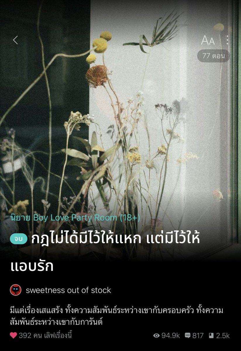 นักอ่านที่รอเจ้าม่านมาเปิดตอนที่เหลือสามารถหลับรอได้เลยค่ะ45554555555 สารภาพว่าไม่ทัน (ไปเข้ามุมให้ค่ะ)
ε=ε=ε=ε=ε=┌(；　・＿・)┘

readawrite.com/a/7282dd0af088…