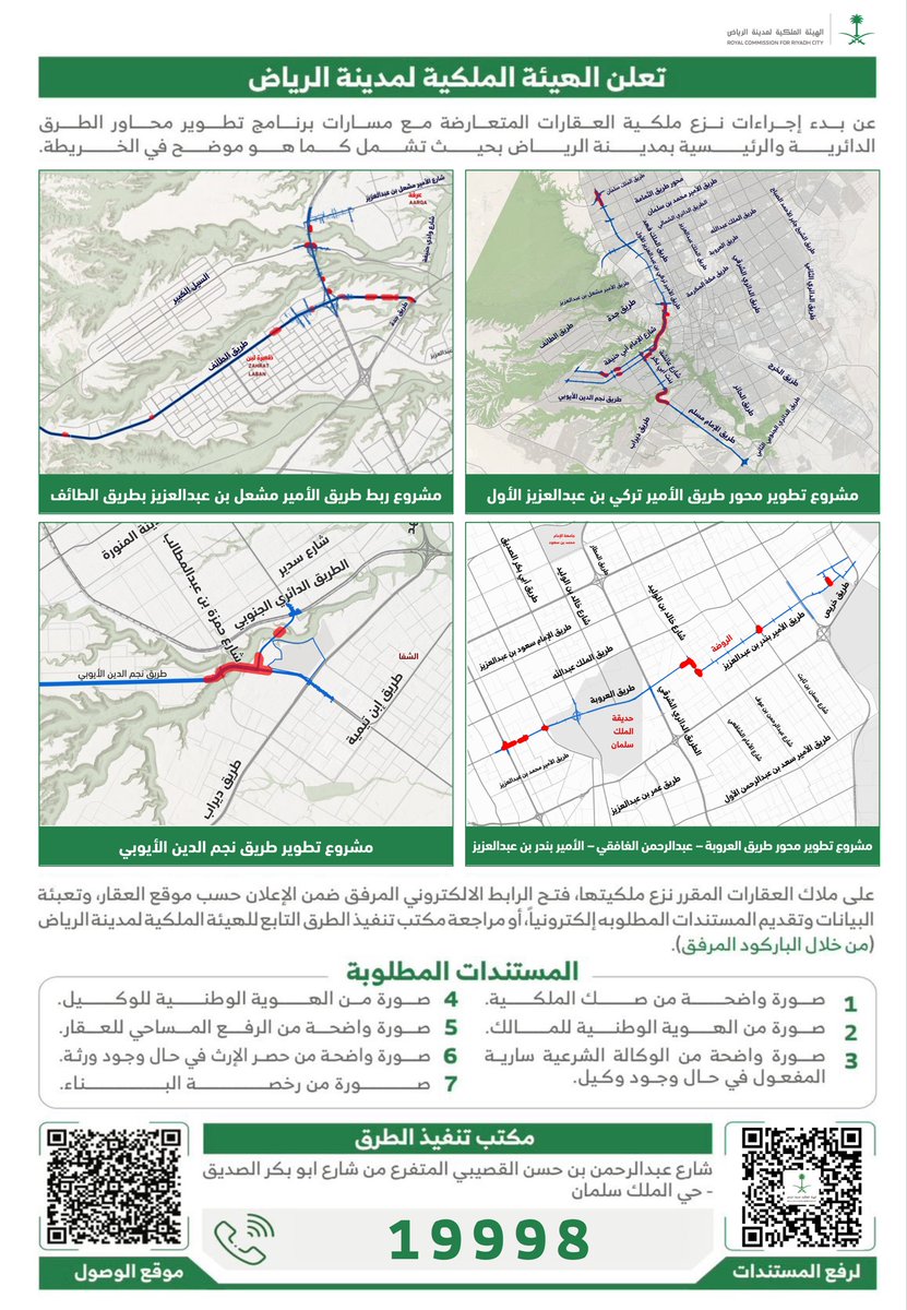 الهيئة الملكية لمدينة الرياض tweet media