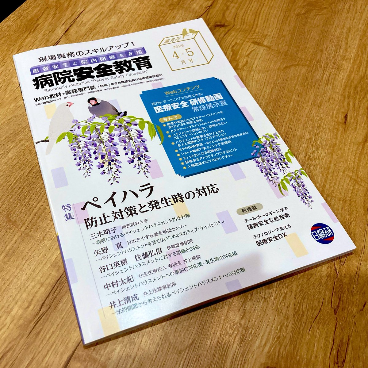 rehamame's tweet photo. 病院安全教育さんにて、メディッコでの短期集中連載が掲載されております。今回は作業療法士と看護師の立場から、多職種連携と医療安全を考えております。同じ専門職でも分野が違うことで当たり前が異なることを理解できる内容となっていると思います、ぜひとも機会があれば手に取ってください！ https://t.co/vLVdzE9hk7