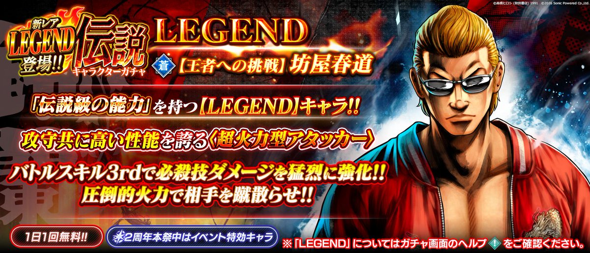 cxw_unlimi_pr's tweet image. ＜新キャラ参戦！＞
＿＿＿＿＿＿＿＿＿＿＿＿＿
【王者への挑戦】 #坊屋春道
￣￣￣￣￣￣￣￣￣￣￣￣￣
新レアリティ「LEGEND」の対象キャラクター

２回まで発動する バトルスキル3rd の効果で
必殺技発動時にダメージが大きくUP！
＜超絶火力＞を発揮できるぞ！
#クローズ #WORST #アンリミ