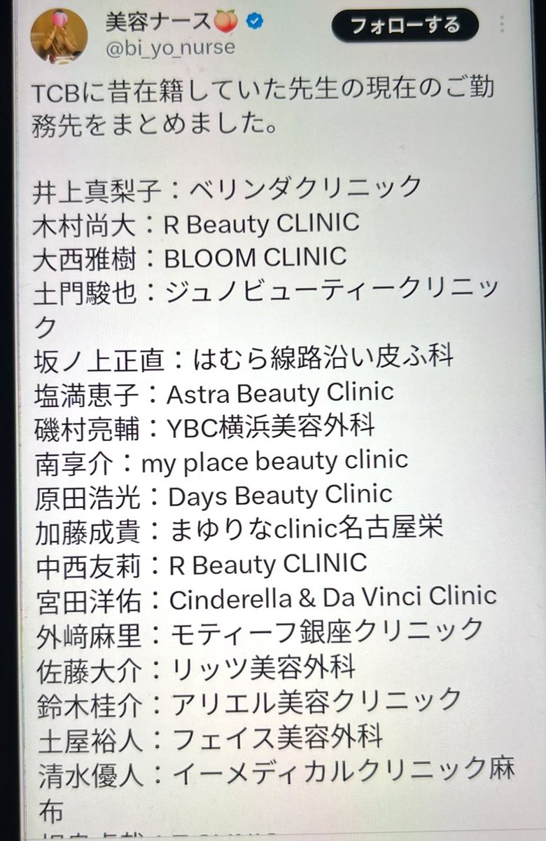 鼻整形の病院探し🏥鼻尖形成、貴族手術、人中短縮、鼻中隔延長、鼻フル、プロテーゼ、鼻翼縮小、小鼻縮小 tweet media
