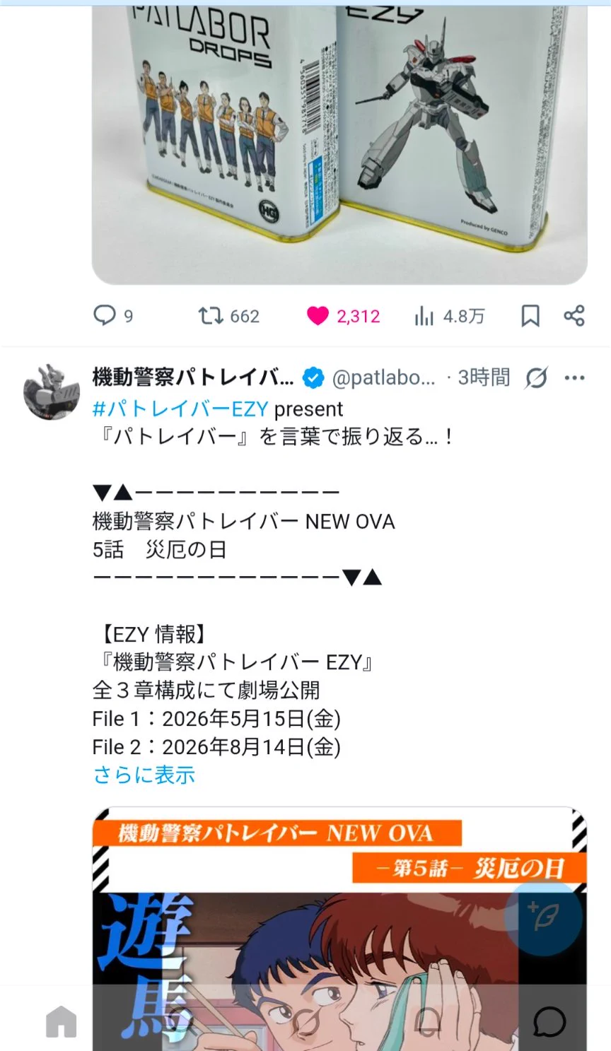 機動警察パトレイバー公式 on X: 