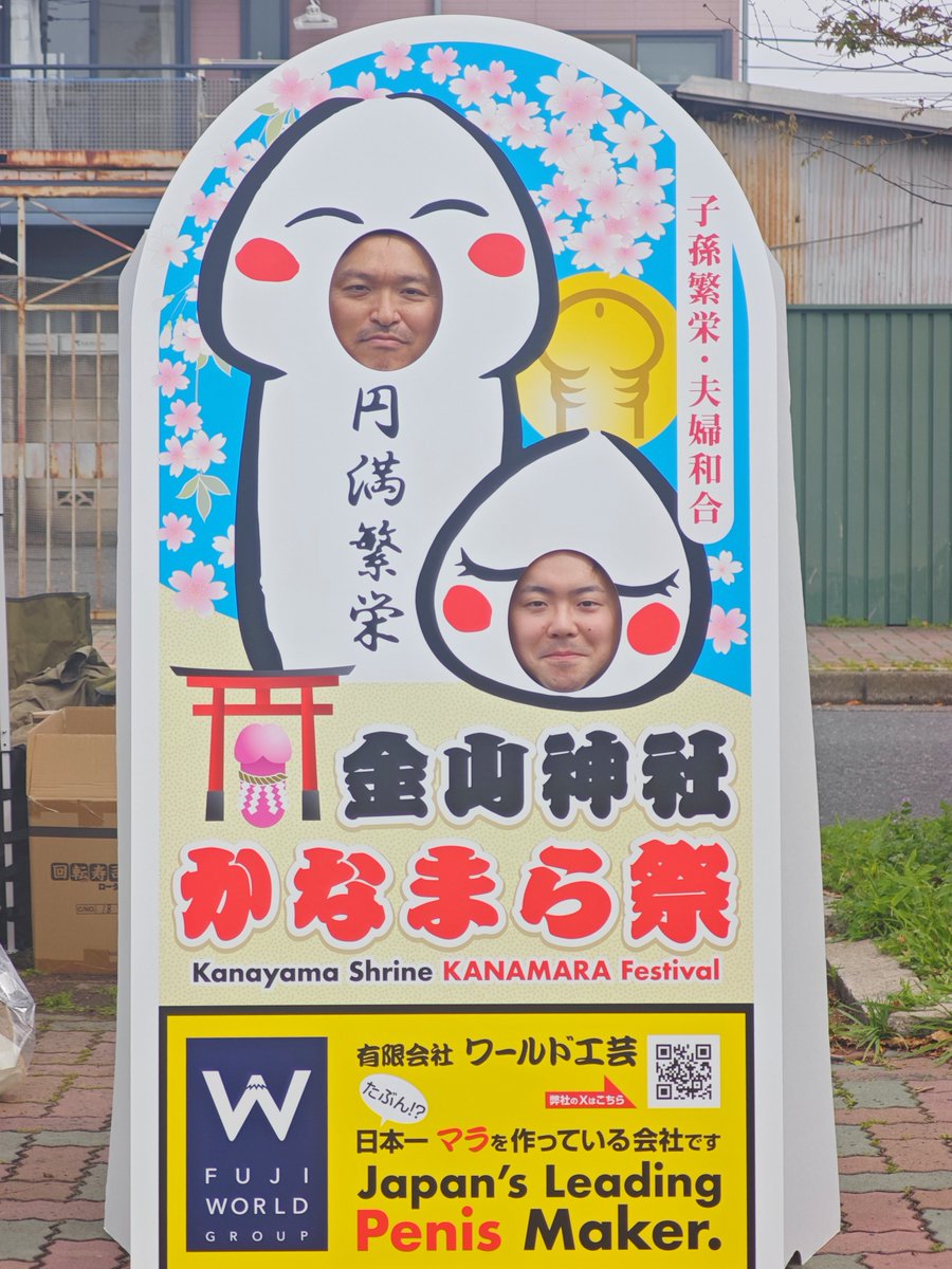 かなまら祭り