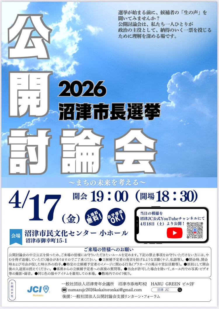 小澤 隆　沼津市議会議員 RYU OZAWA tweet media